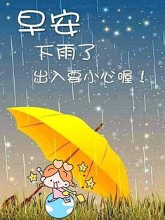 雨天圖片|2024 的 640 个 早安下雨圖 点子 